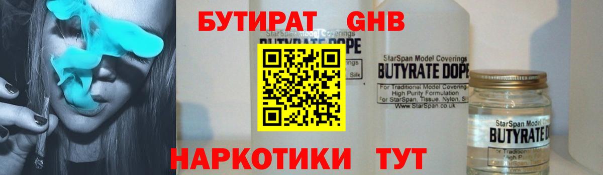 БУТИРАТ  Вход с VPN  Каменка  Бутират Butirat 
