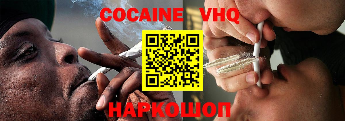COCAIN VHQ  Вход с VPN  Каменка  Cocaine  Cocaine 99% 