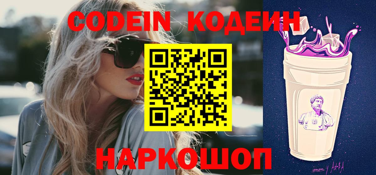 Кодеиновый сироп Lean Purple Drank  Кодеин Purple Drank  Вход с VPN  Каменка 