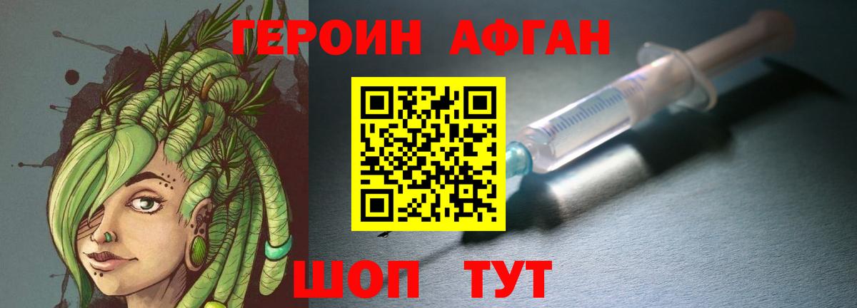 ГЕРОИН хмурый Каменка