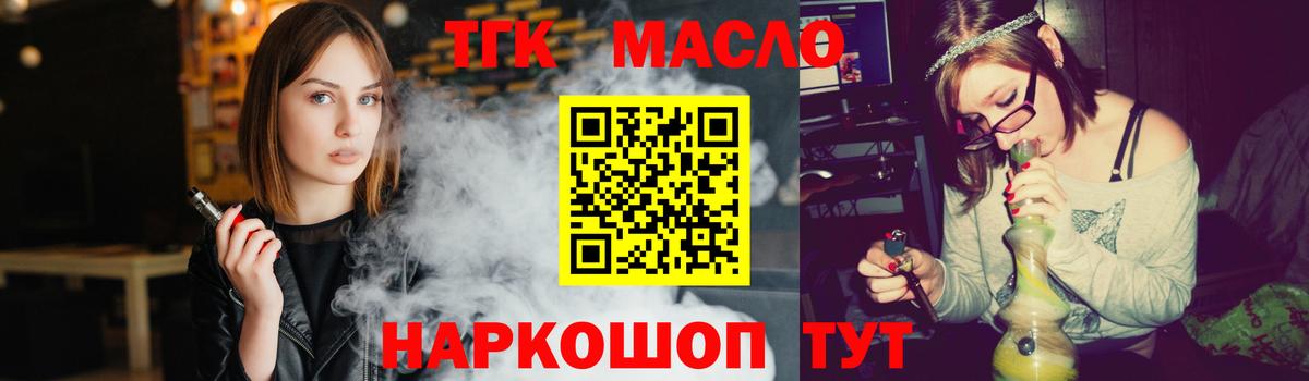 ТГК жижа  Дистиллят ТГК гашишное масло  Вход с VPN  Каменка 
